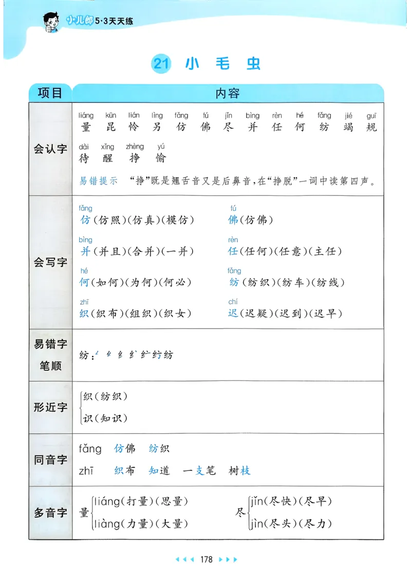 一年级语文下册人教版26春《53天天练》课堂笔记_2026春季学期_26春53天天练_26春53天天练语文1-6下完整版全套_二年级语文下册人教版26春《53天天练》