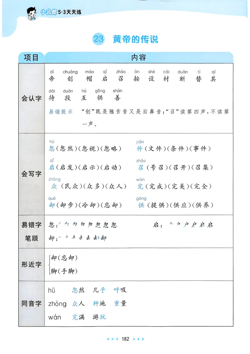一年级语文下册人教版26春《53天天练》课堂笔记_2026春季学期_26春53天天练_26春53天天练语文1-6下完整版全套_二年级语文下册人教版26春《53天天练》