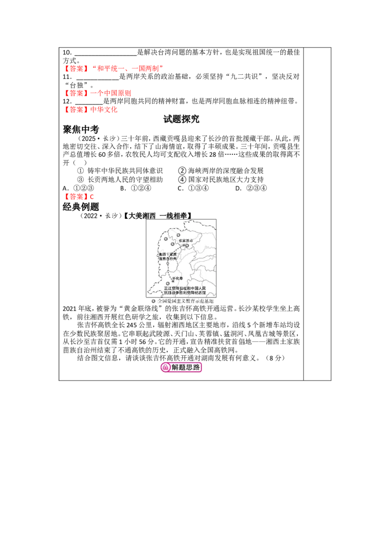 第二十五讲和谐与梦想（第四单元）-2026年道德与法治中考一轮复习_9道法中考复习_2026年中考复习（更新中）_2026年道德与法治中考一轮复习教案