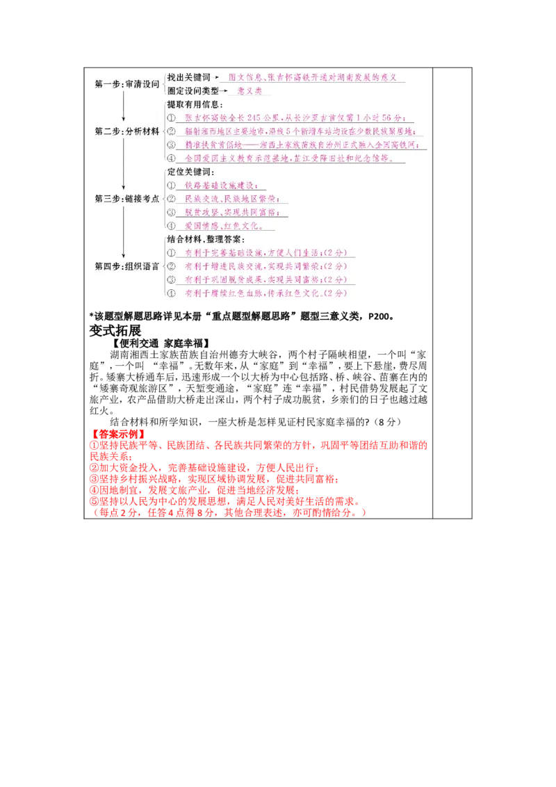 第二十五讲和谐与梦想（第四单元）-2026年道德与法治中考一轮复习_9道法中考复习_2026年中考复习（更新中）_2026年道德与法治中考一轮复习教案