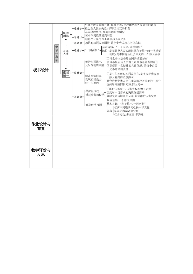 第二十五讲和谐与梦想（第四单元）-2026年道德与法治中考一轮复习_9道法中考复习_2026年中考复习（更新中）_2026年道德与法治中考一轮复习教案