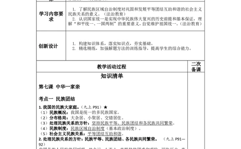 第二十五讲和谐与梦想（第四单元）-2026年道德与法治中考一轮复习_9道法中考复习_2026年中考复习（更新中）_2026年道德与法治中考一轮复习教案