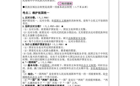 第二十五讲和谐与梦想（第四单元）-2026年道德与法治中考一轮复习_9道法中考复习_2026年中考复习（更新中）_2026年道德与法治中考一轮复习教案