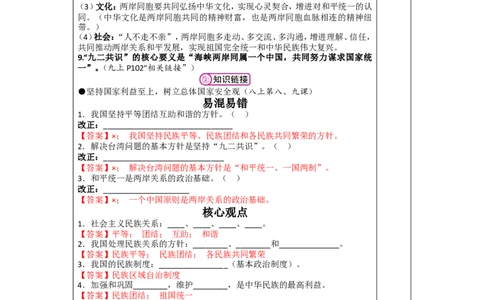 第二十五讲和谐与梦想（第四单元）-2026年道德与法治中考一轮复习_9道法中考复习_2026年中考复习（更新中）_2026年道德与法治中考一轮复习教案