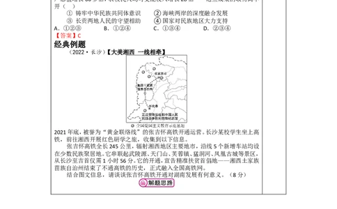 第二十五讲和谐与梦想（第四单元）-2026年道德与法治中考一轮复习_9道法中考复习_2026年中考复习（更新中）_2026年道德与法治中考一轮复习教案