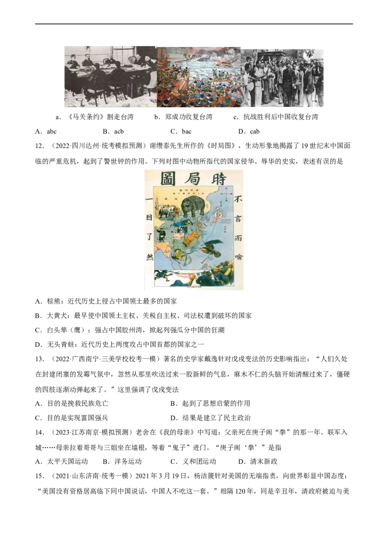 专题限时练08晚清时期的内忧外患与救亡图存（原卷版）_8历史中考复习_2023年中考复习资料_二轮复习_核心素养新课标2023年中考历史一二轮复习提分快训（部编版）