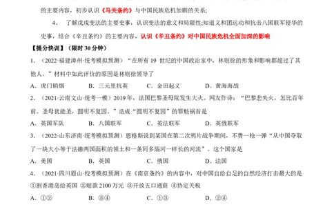 专题限时练08晚清时期的内忧外患与救亡图存（原卷版）_8历史中考复习_2023年中考复习资料_二轮复习_核心素养新课标2023年中考历史一二轮复习提分快训（部编版）