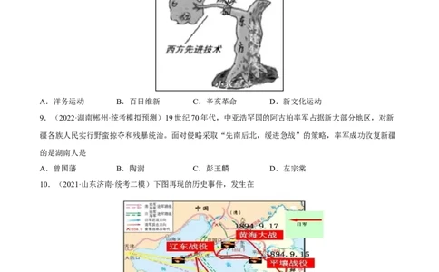 专题限时练08晚清时期的内忧外患与救亡图存（原卷版）_8历史中考复习_2023年中考复习资料_二轮复习_核心素养新课标2023年中考历史一二轮复习提分快训（部编版）