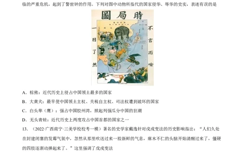 专题限时练08晚清时期的内忧外患与救亡图存（原卷版）_8历史中考复习_2023年中考复习资料_二轮复习_核心素养新课标2023年中考历史一二轮复习提分快训（部编版）