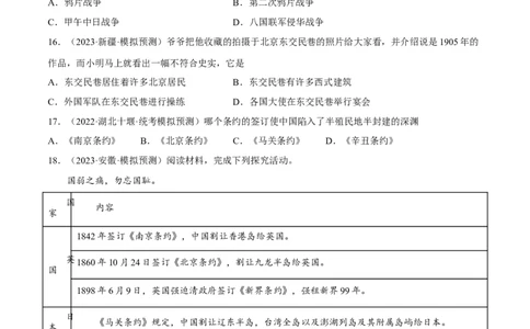 专题限时练08晚清时期的内忧外患与救亡图存（原卷版）_8历史中考复习_2023年中考复习资料_二轮复习_核心素养新课标2023年中考历史一二轮复习提分快训（部编版）