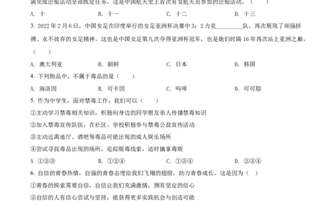 精品解析：2022年甘肃省金昌市中考道德与法治真题（原卷版）_9道法中考复习_2025中考复习资料_中考真题（近三年）_2022年中考政治真题_精品解析：2022年甘肃省金昌市中考道德与法治真题