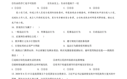 精品解析：2022年甘肃省金昌市中考道德与法治真题（原卷版）_9道法中考复习_2025中考复习资料_中考真题（近三年）_2022年中考政治真题_精品解析：2022年甘肃省金昌市中考道德与法治真题