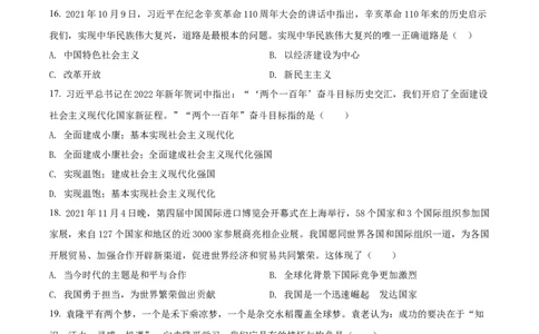 精品解析：2022年甘肃省金昌市中考道德与法治真题（原卷版）_9道法中考复习_2025中考复习资料_中考真题（近三年）_2022年中考政治真题_精品解析：2022年甘肃省金昌市中考道德与法治真题