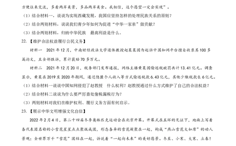 精品解析：2022年甘肃省金昌市中考道德与法治真题（原卷版）_9道法中考复习_2025中考复习资料_中考真题（近三年）_2022年中考政治真题_精品解析：2022年甘肃省金昌市中考道德与法治真题