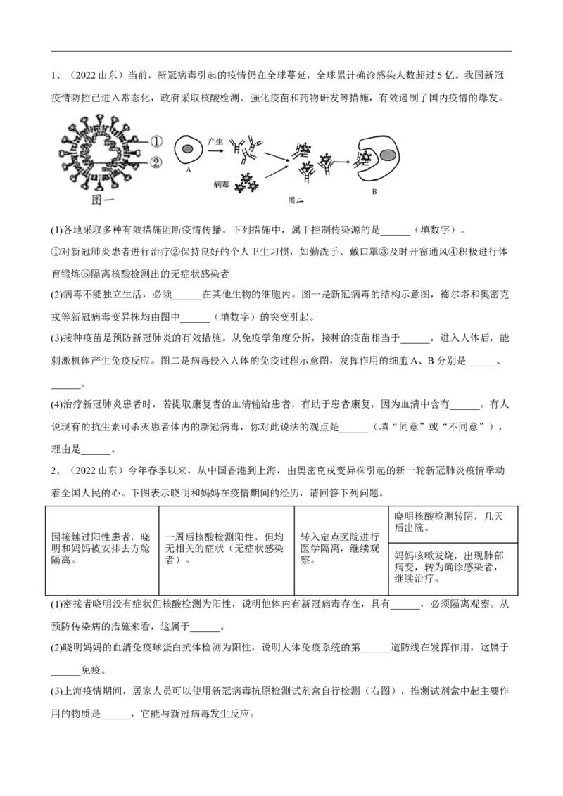 专题22健康地生活（原卷版）_6生物中考复习_2023年中考复习资料_一轮复习_2023年中考生物一轮复习讲练测_专题22健康地生活（专题精练）-2023年中考生物一轮复习讲练测