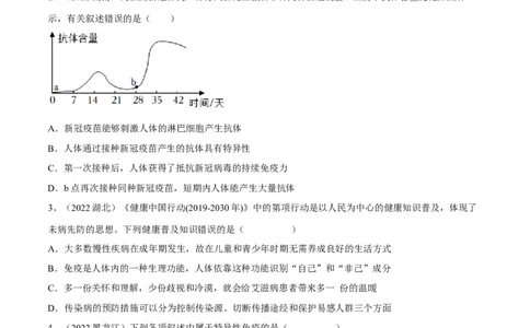 专题22健康地生活（原卷版）_6生物中考复习_2023年中考复习资料_一轮复习_2023年中考生物一轮复习讲练测_专题22健康地生活（专题精练）-2023年中考生物一轮复习讲练测