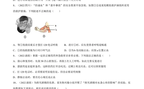 专题22健康地生活（原卷版）_6生物中考复习_2023年中考复习资料_一轮复习_2023年中考生物一轮复习讲练测_专题22健康地生活（专题精练）-2023年中考生物一轮复习讲练测
