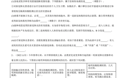 专题22健康地生活（原卷版）_6生物中考复习_2023年中考复习资料_一轮复习_2023年中考生物一轮复习讲练测_专题22健康地生活（专题精练）-2023年中考生物一轮复习讲练测