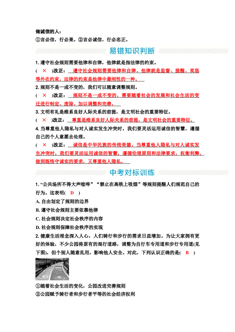 中考道德与法治复习八年级上册第二单元遵守社会规则第三、四课社会生活离不开规则社会生活讲道德教案_9道法中考复习_2026年中考复习（更新中）