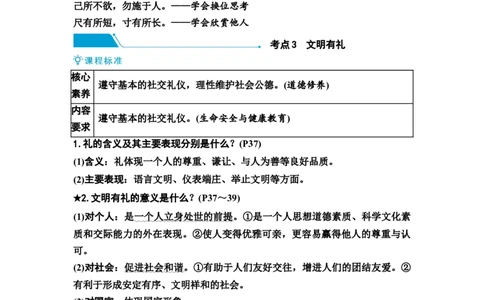 中考道德与法治复习八年级上册第二单元遵守社会规则第三、四课社会生活离不开规则社会生活讲道德教案_9道法中考复习_2026年中考复习（更新中）