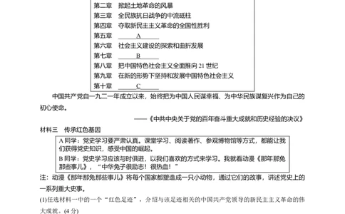 专题二党的百年光辉历程2024中考历史二轮复习热点专题精练（解析版）_8历史中考复习_2024年中考复习资料_二轮复习_备战2024中考历史二轮复习热点专题精讲课件+精练习题