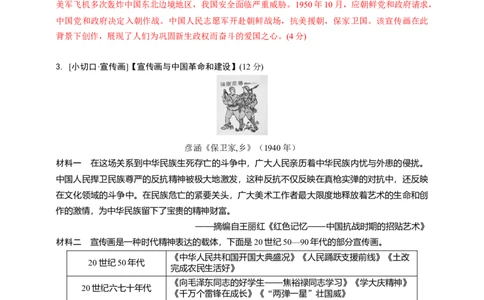 专题二党的百年光辉历程2024中考历史二轮复习热点专题精练（解析版）_8历史中考复习_2024年中考复习资料_二轮复习_备战2024中考历史二轮复习热点专题精讲课件+精练习题