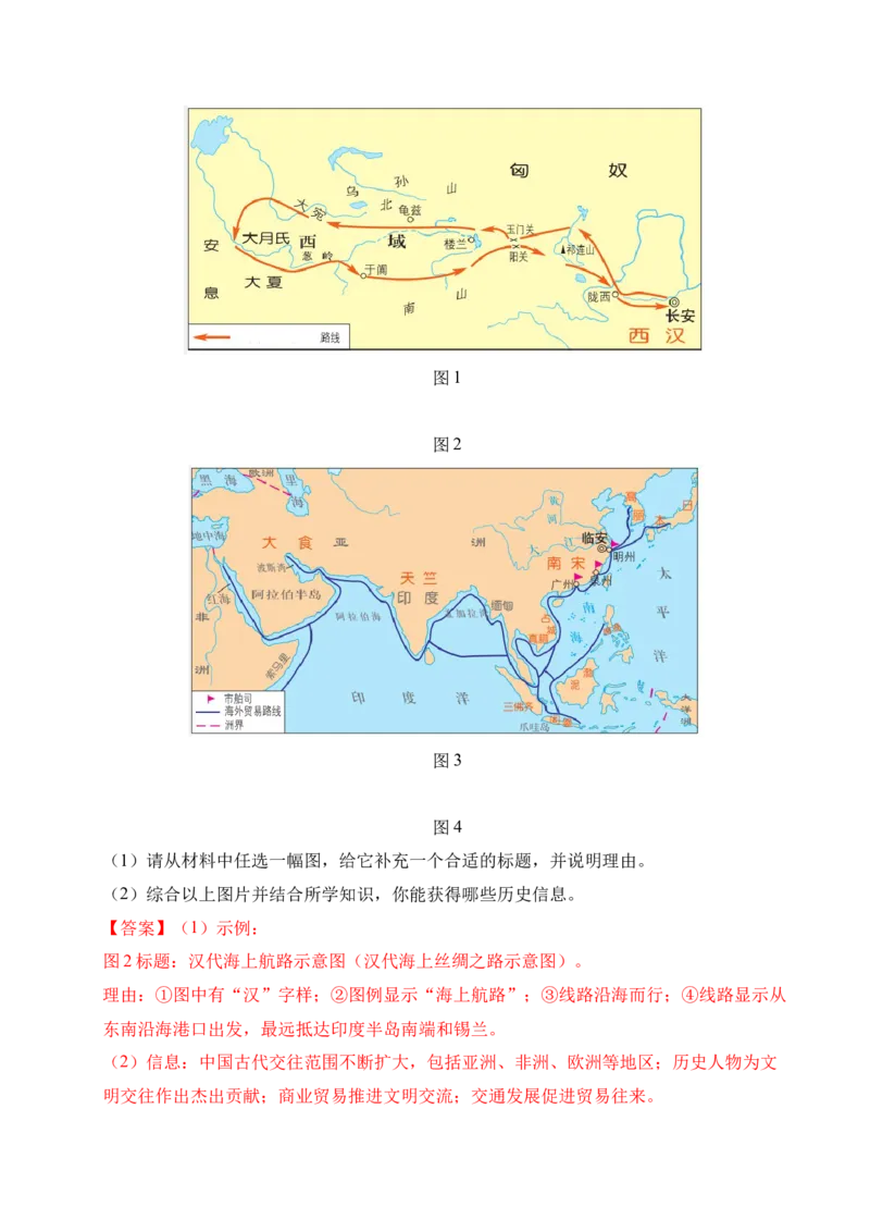 专题33中国古代史&middot;综合题（全国通用）（解析版）_8历史中考复习_2026年中考复习（更新中）_好题汇编三年（2023-2025）中考历史真题分类汇编（全国通用）