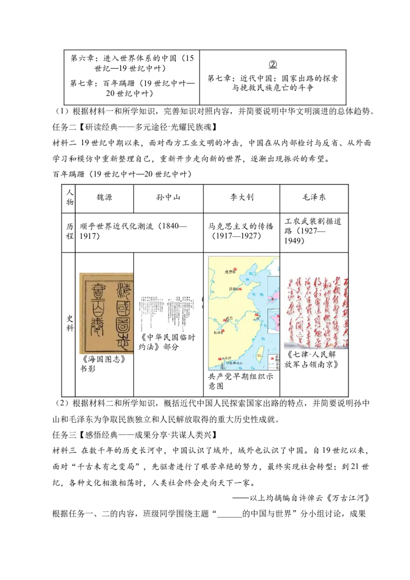 专题33中国古代史&middot;综合题（全国通用）（解析版）_8历史中考复习_2026年中考复习（更新中）_好题汇编三年（2023-2025）中考历史真题分类汇编（全国通用）
