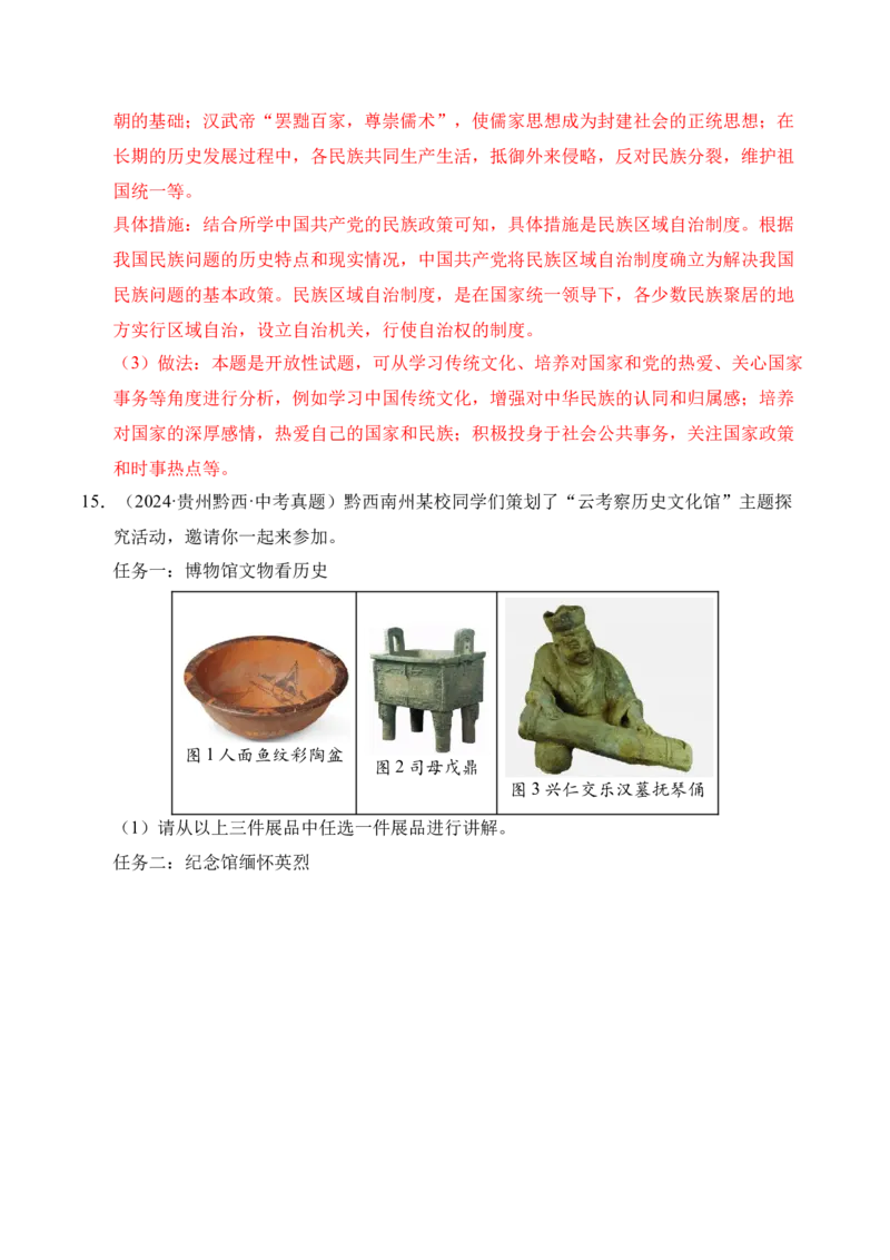 专题33中国古代史&middot;综合题（全国通用）（解析版）_8历史中考复习_2026年中考复习（更新中）_好题汇编三年（2023-2025）中考历史真题分类汇编（全国通用）