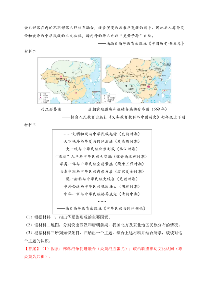 专题33中国古代史&middot;综合题（全国通用）（解析版）_8历史中考复习_2026年中考复习（更新中）_好题汇编三年（2023-2025）中考历史真题分类汇编（全国通用）