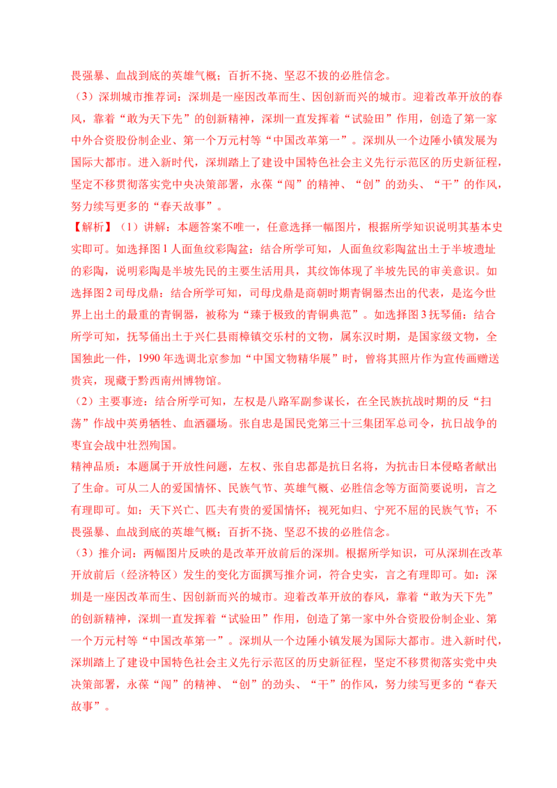 专题33中国古代史&middot;综合题（全国通用）（解析版）_8历史中考复习_2026年中考复习（更新中）_好题汇编三年（2023-2025）中考历史真题分类汇编（全国通用）