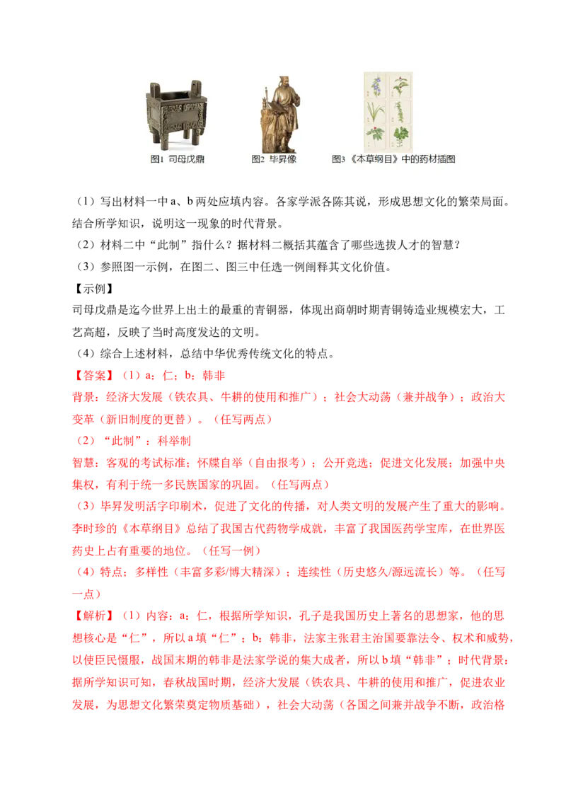 专题33中国古代史&middot;综合题（全国通用）（解析版）_8历史中考复习_2026年中考复习（更新中）_好题汇编三年（2023-2025）中考历史真题分类汇编（全国通用）