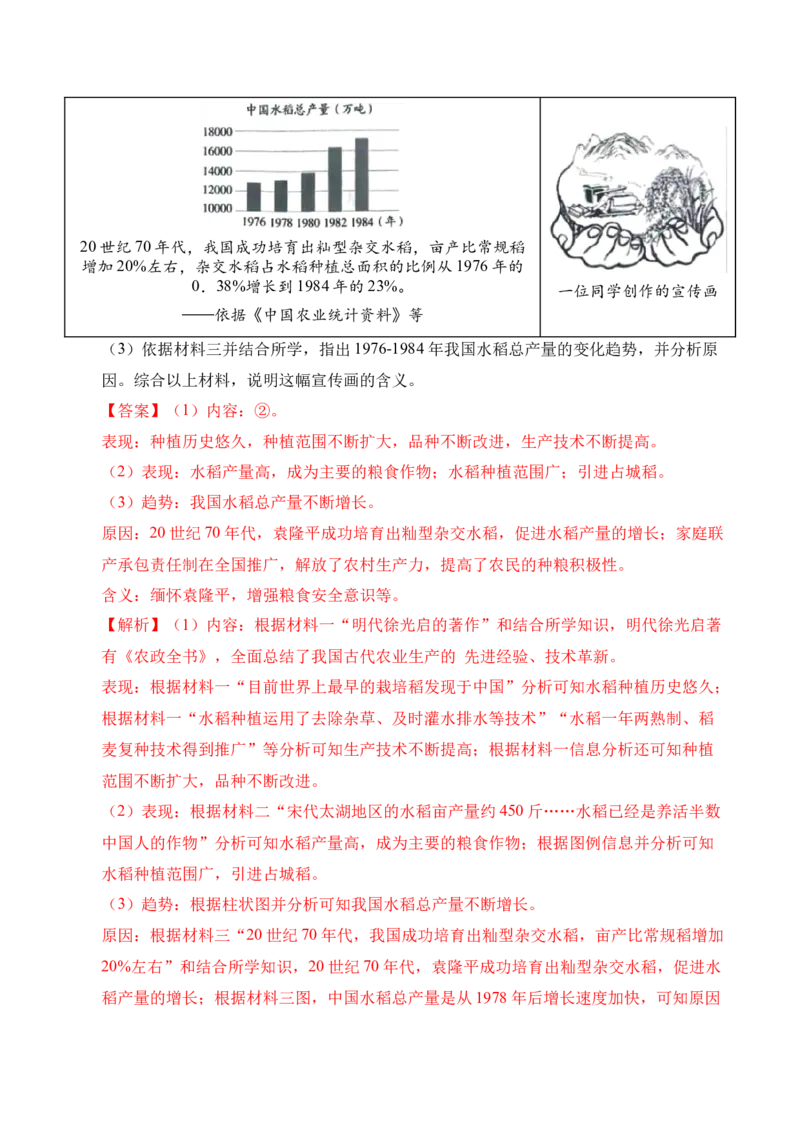 专题33中国古代史&middot;综合题（全国通用）（解析版）_8历史中考复习_2026年中考复习（更新中）_好题汇编三年（2023-2025）中考历史真题分类汇编（全国通用）