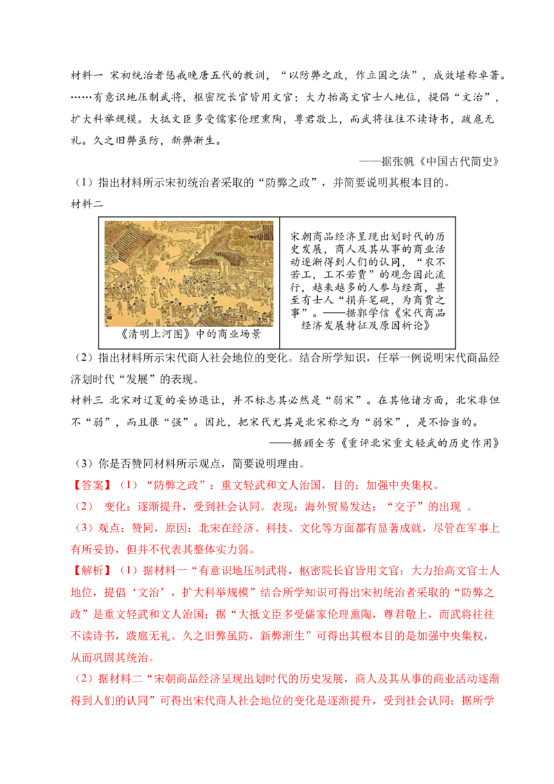 专题33中国古代史&middot;综合题（全国通用）（解析版）_8历史中考复习_2026年中考复习（更新中）_好题汇编三年（2023-2025）中考历史真题分类汇编（全国通用）