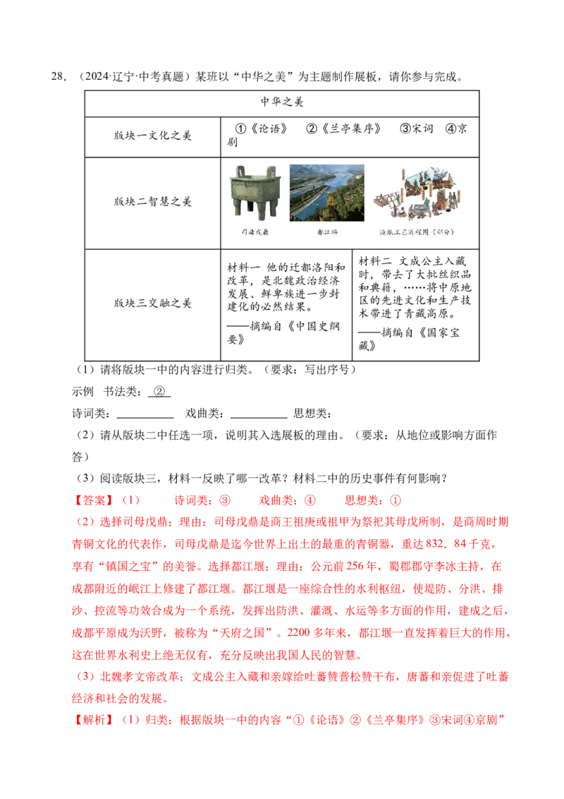专题33中国古代史&middot;综合题（全国通用）（解析版）_8历史中考复习_2026年中考复习（更新中）_好题汇编三年（2023-2025）中考历史真题分类汇编（全国通用）