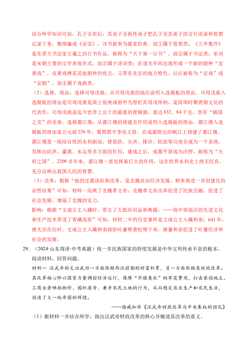 专题33中国古代史&middot;综合题（全国通用）（解析版）_8历史中考复习_2026年中考复习（更新中）_好题汇编三年（2023-2025）中考历史真题分类汇编（全国通用）