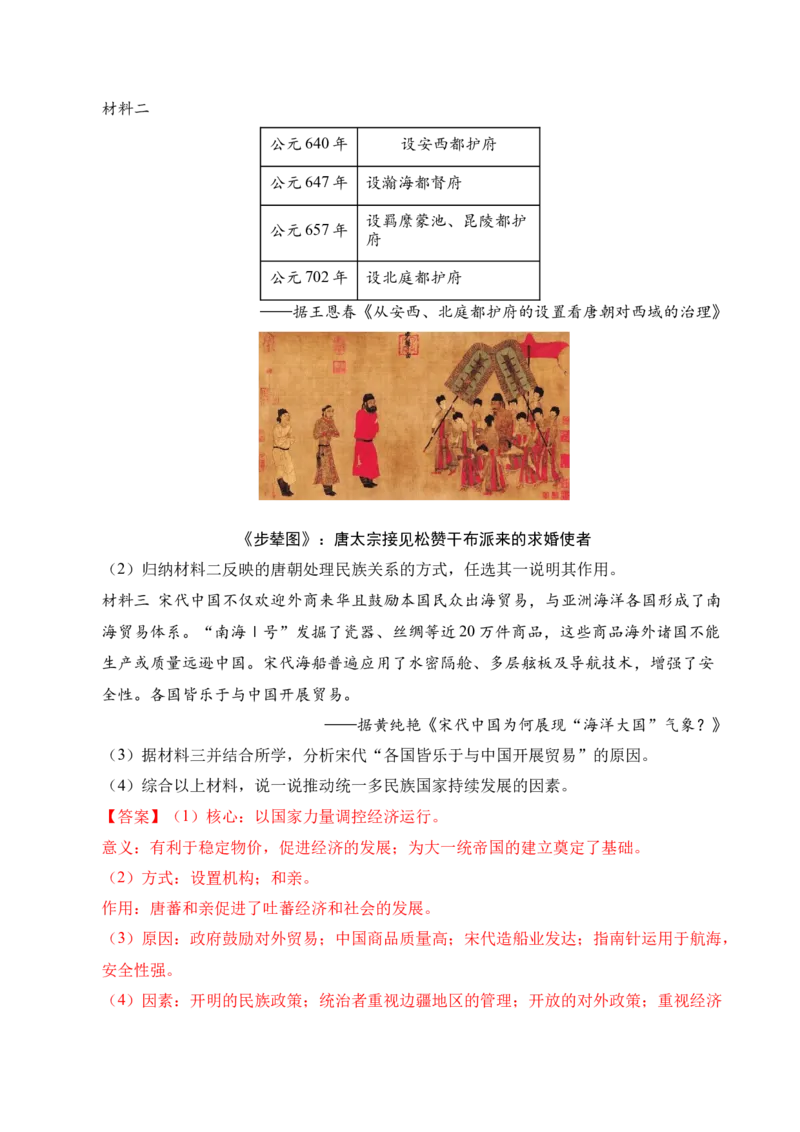 专题33中国古代史&middot;综合题（全国通用）（解析版）_8历史中考复习_2026年中考复习（更新中）_好题汇编三年（2023-2025）中考历史真题分类汇编（全国通用）
