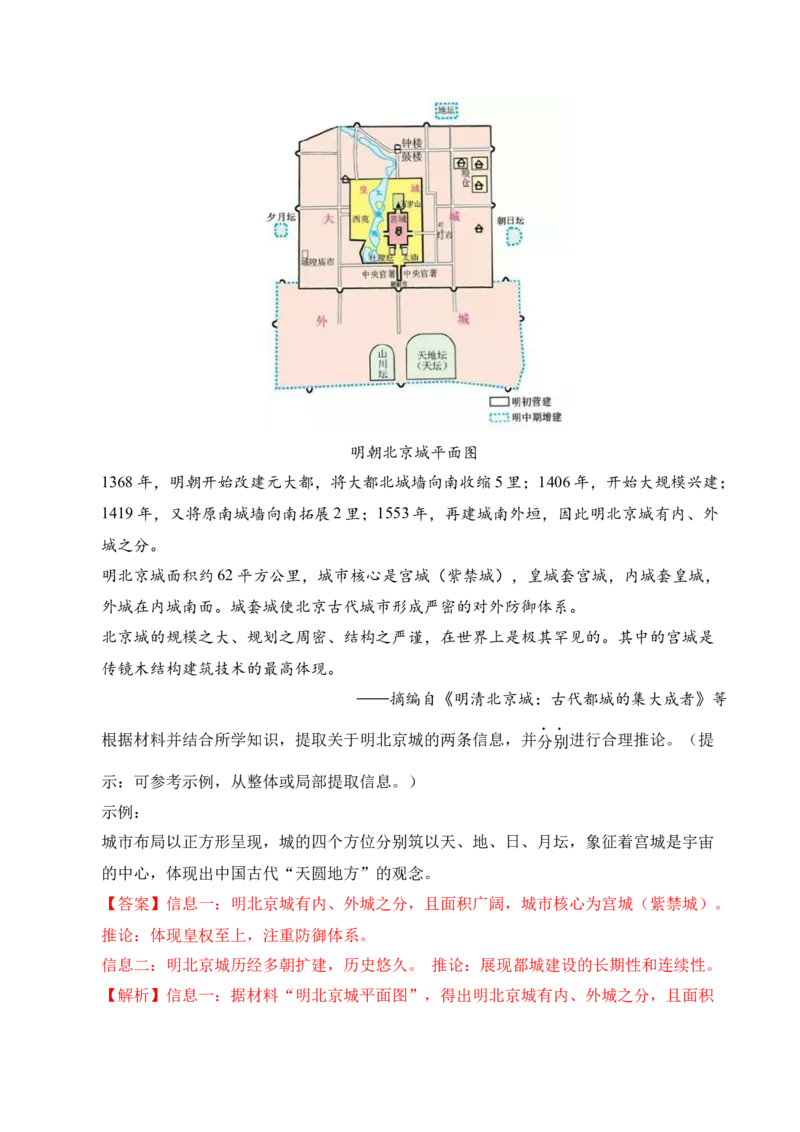 专题33中国古代史&middot;综合题（全国通用）（解析版）_8历史中考复习_2026年中考复习（更新中）_好题汇编三年（2023-2025）中考历史真题分类汇编（全国通用）