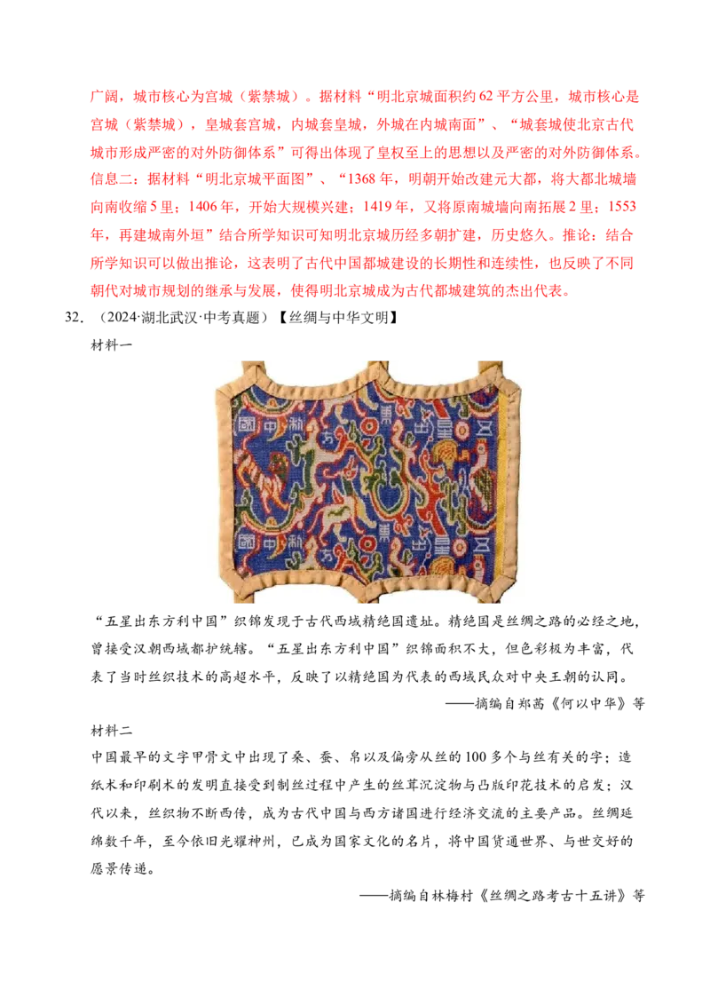 专题33中国古代史&middot;综合题（全国通用）（解析版）_8历史中考复习_2026年中考复习（更新中）_好题汇编三年（2023-2025）中考历史真题分类汇编（全国通用）