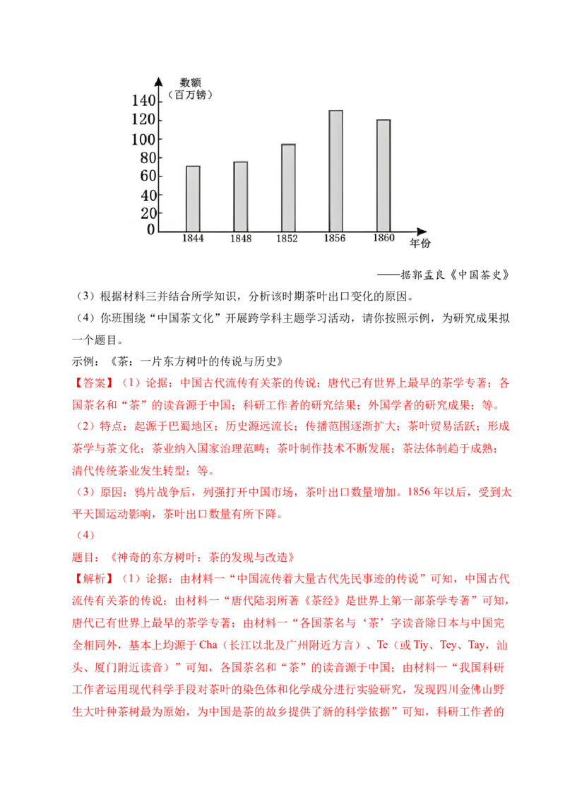专题33中国古代史&middot;综合题（全国通用）（解析版）_8历史中考复习_2026年中考复习（更新中）_好题汇编三年（2023-2025）中考历史真题分类汇编（全国通用）
