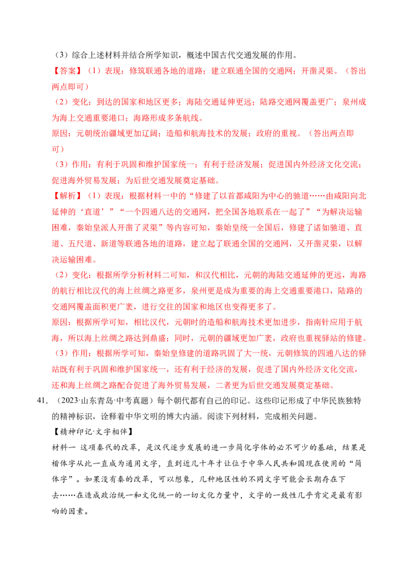 专题33中国古代史&middot;综合题（全国通用）（解析版）_8历史中考复习_2026年中考复习（更新中）_好题汇编三年（2023-2025）中考历史真题分类汇编（全国通用）
