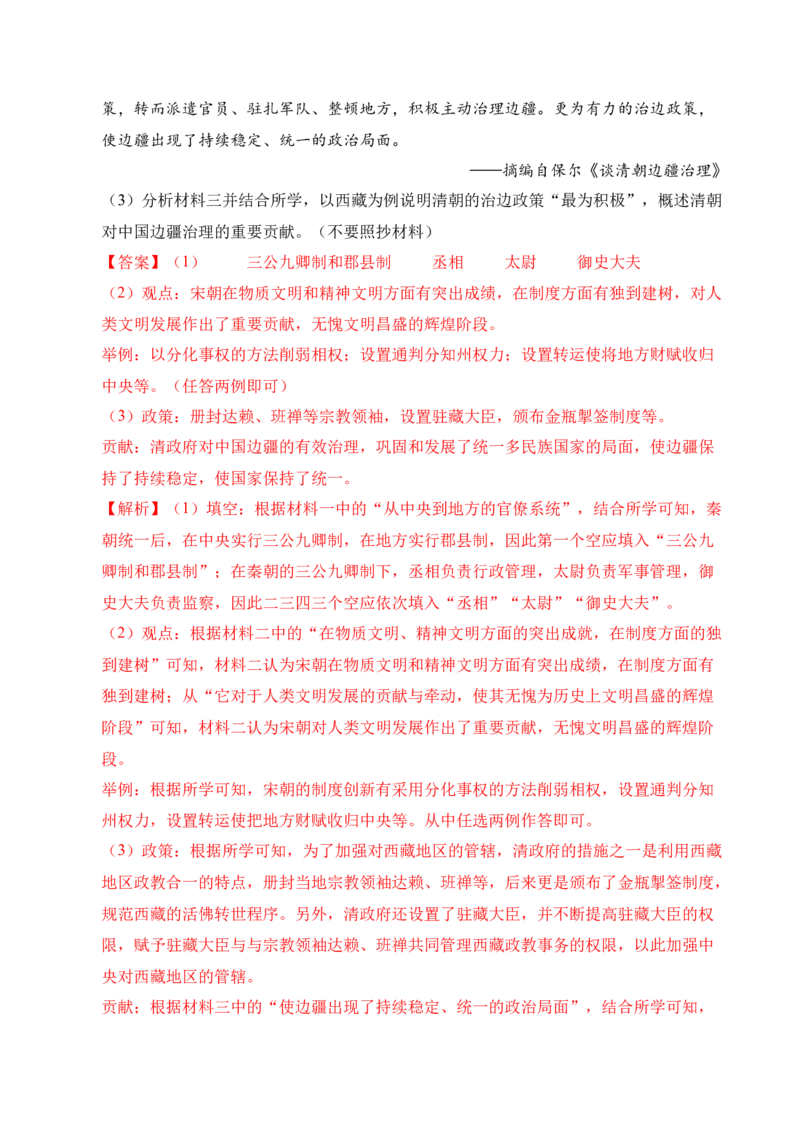 专题33中国古代史&middot;综合题（全国通用）（解析版）_8历史中考复习_2026年中考复习（更新中）_好题汇编三年（2023-2025）中考历史真题分类汇编（全国通用）