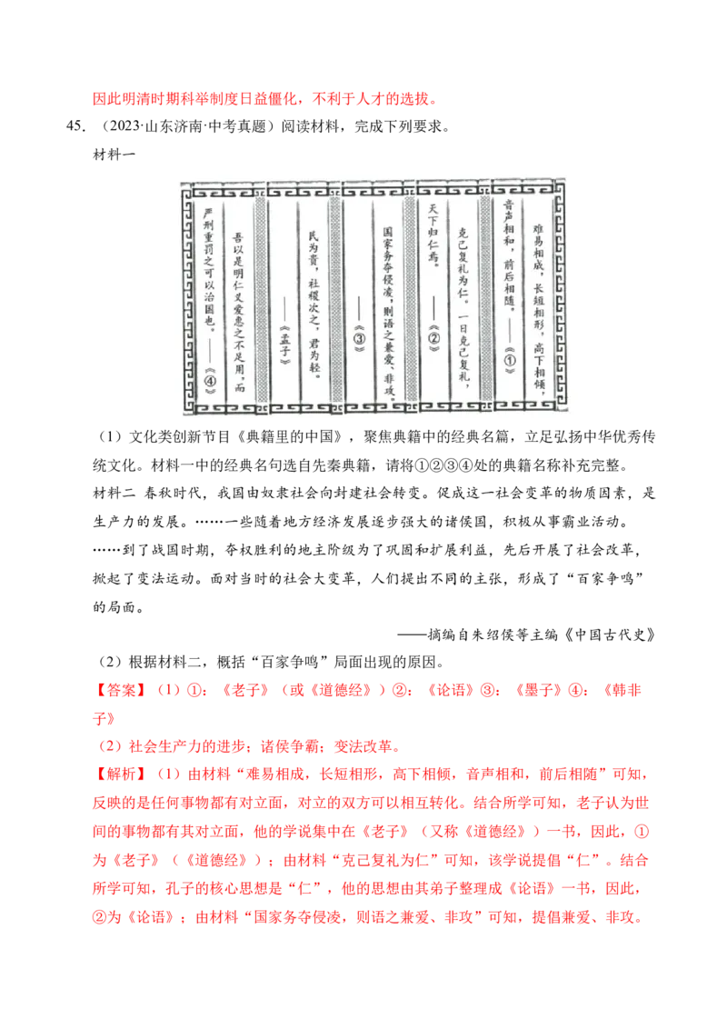 专题33中国古代史&middot;综合题（全国通用）（解析版）_8历史中考复习_2026年中考复习（更新中）_好题汇编三年（2023-2025）中考历史真题分类汇编（全国通用）