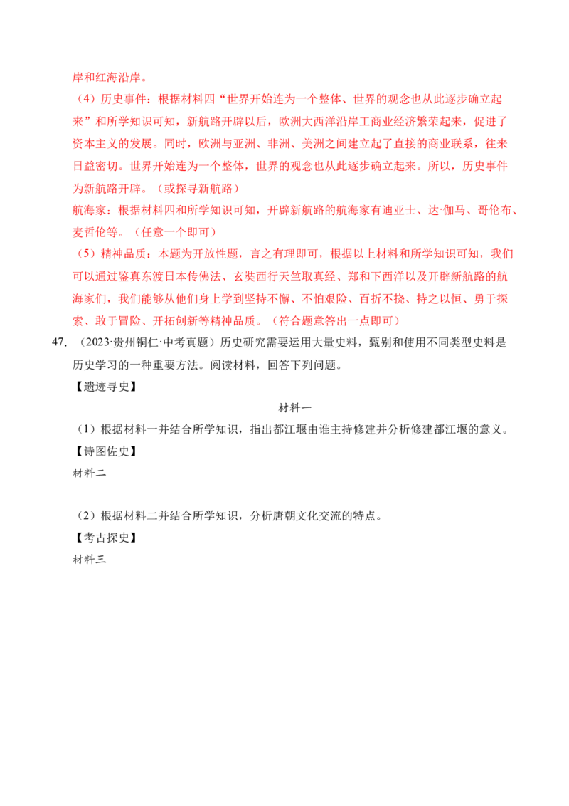 专题33中国古代史&middot;综合题（全国通用）（解析版）_8历史中考复习_2026年中考复习（更新中）_好题汇编三年（2023-2025）中考历史真题分类汇编（全国通用）