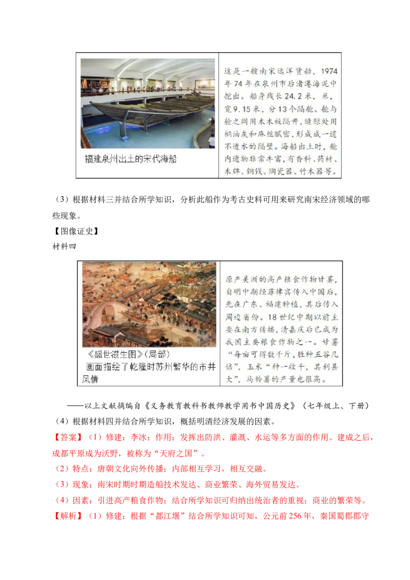 专题33中国古代史&middot;综合题（全国通用）（解析版）_8历史中考复习_2026年中考复习（更新中）_好题汇编三年（2023-2025）中考历史真题分类汇编（全国通用）