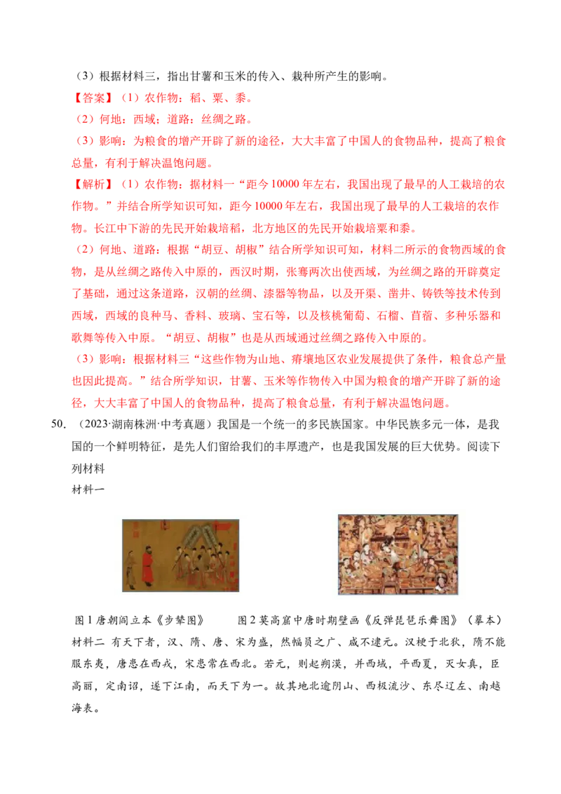 专题33中国古代史&middot;综合题（全国通用）（解析版）_8历史中考复习_2026年中考复习（更新中）_好题汇编三年（2023-2025）中考历史真题分类汇编（全国通用）