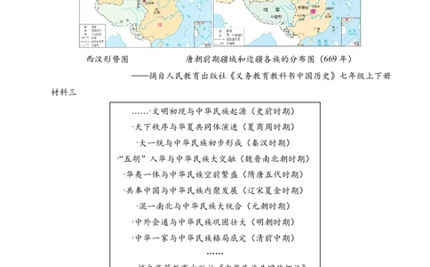 专题33中国古代史&middot;综合题（全国通用）（解析版）_8历史中考复习_2026年中考复习（更新中）_好题汇编三年（2023-2025）中考历史真题分类汇编（全国通用）
