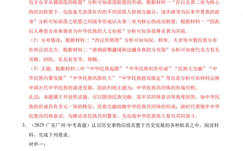 专题33中国古代史&middot;综合题（全国通用）（解析版）_8历史中考复习_2026年中考复习（更新中）_好题汇编三年（2023-2025）中考历史真题分类汇编（全国通用）