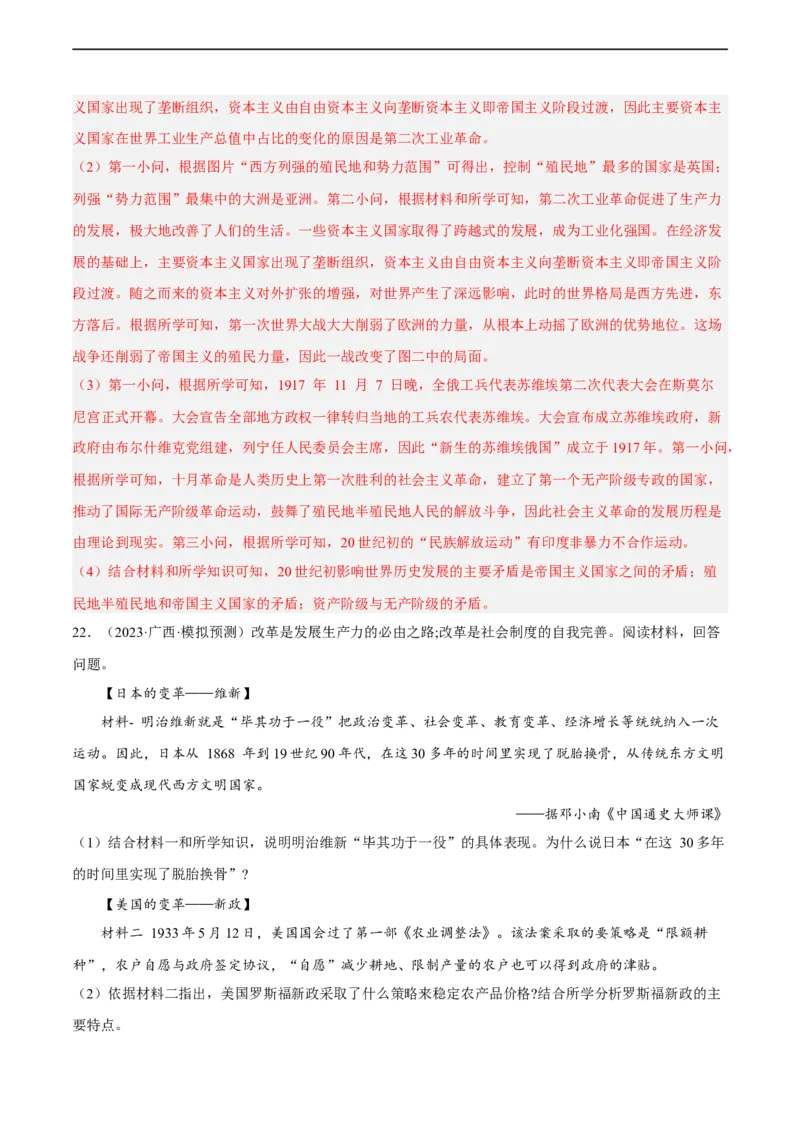 专题限时练28两次世界大战之间的世界政治与经济（解析版）_8历史中考复习_2023年中考复习资料_二轮复习_核心素养新课标2023年中考历史一二轮复习提分快训（部编版）