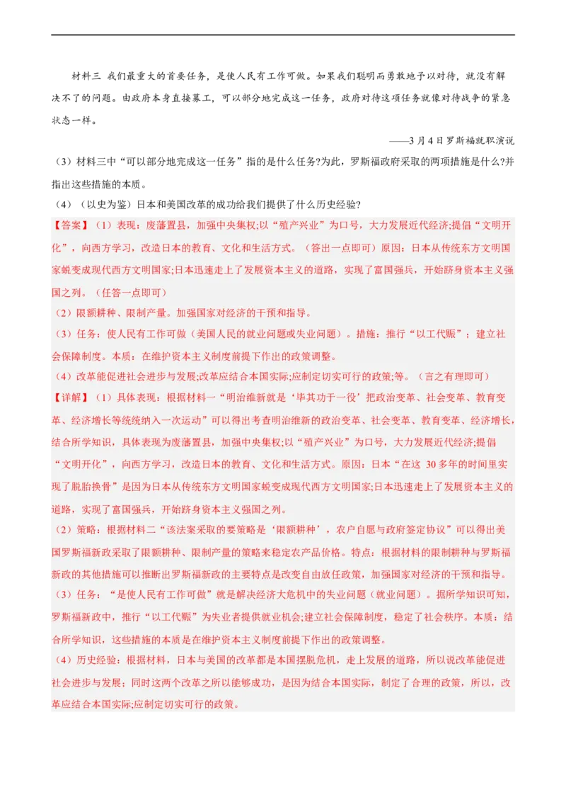 专题限时练28两次世界大战之间的世界政治与经济（解析版）_8历史中考复习_2023年中考复习资料_二轮复习_核心素养新课标2023年中考历史一二轮复习提分快训（部编版）